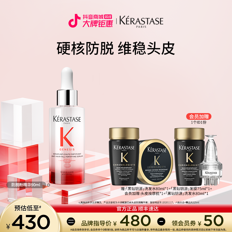 【官方正品】卡诗元气姜精华蓬松「防脱固发」生姜头皮护理精华液A