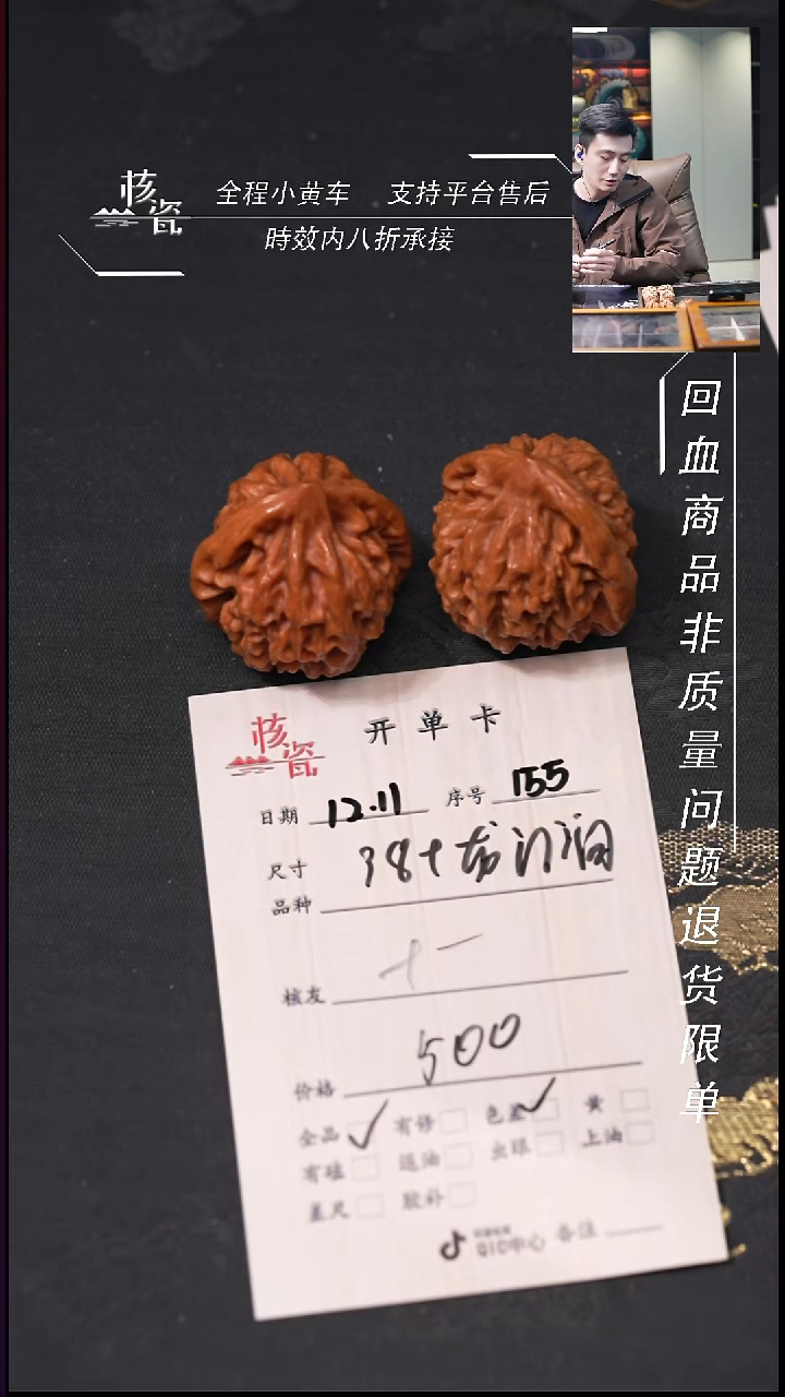 吊坠桃核十**线38龙门涧155