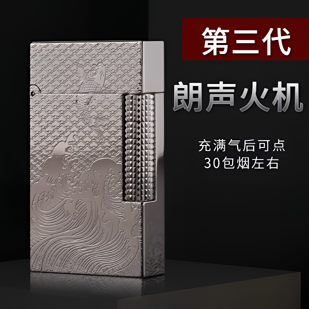 S.dubtnt法国都柏特正品鲤鱼跃龙门朗声打火机情人节男士高端礼品