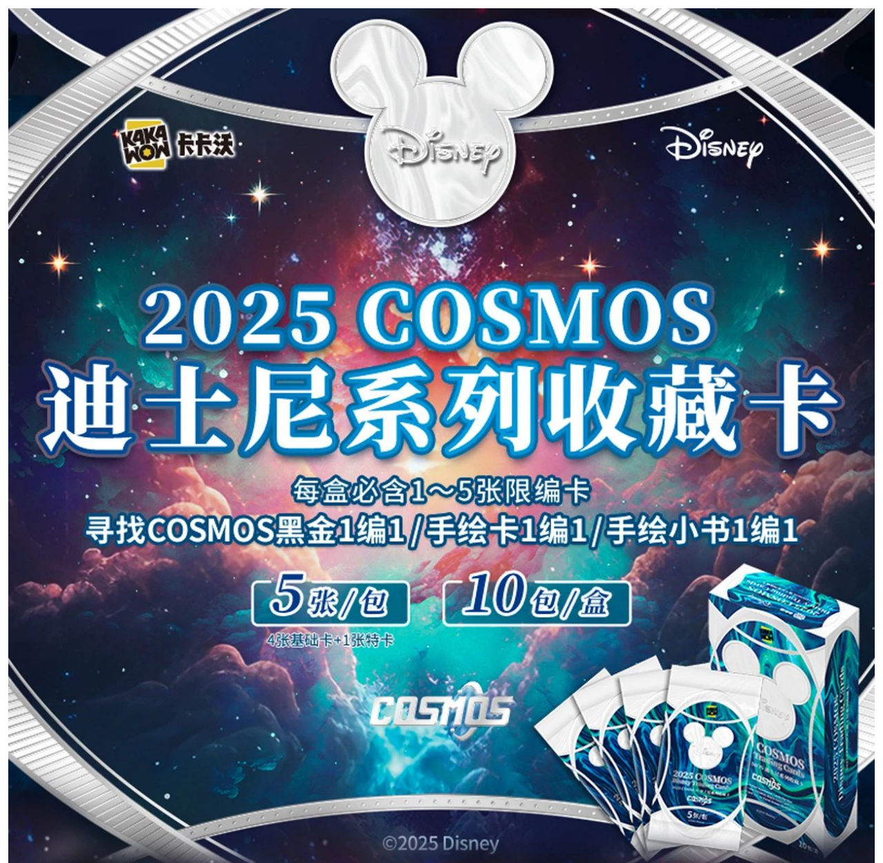 【推推】卡卡沃《迪士尼》2025COSMOS官方收藏卡 卡牌盲盒