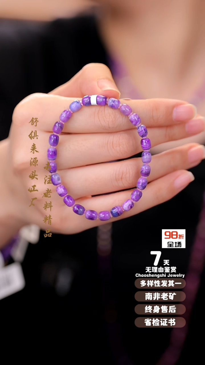 【闪购商品】苏纪石（舒俱来）手串未镶嵌1
