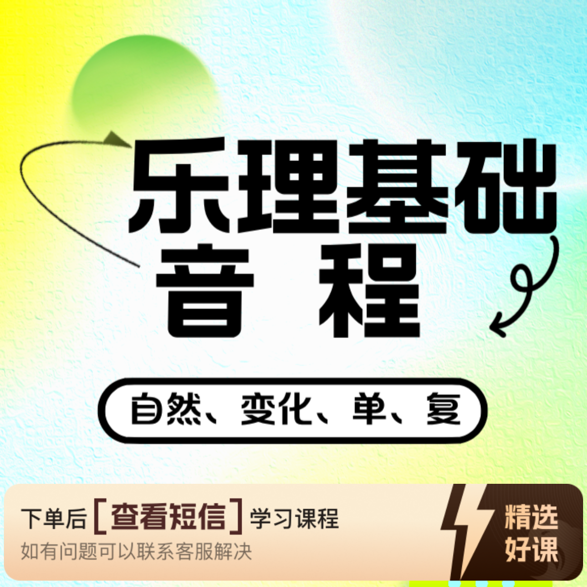 乐理—第四章：音程（两音的高低）（留意短信解锁课程）