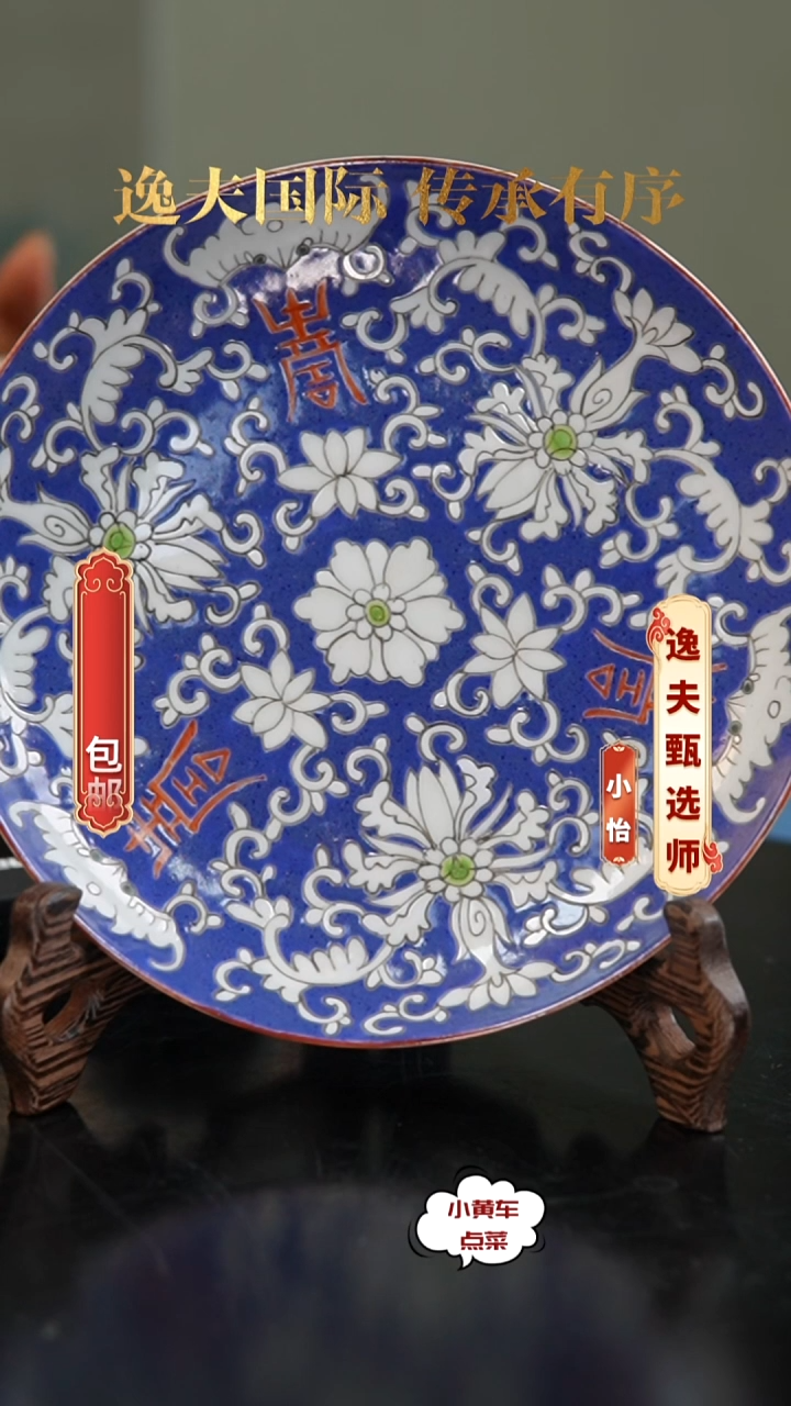 清盘8736蓝地 粉彩缠枝花卉赏盘