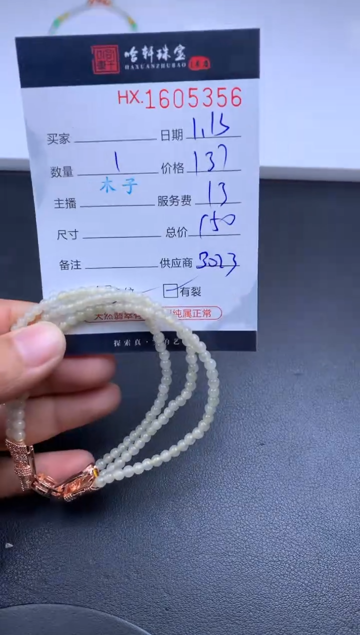 【闪购商品】翡翠挂件未镶嵌哈轩 珠串1（有纹有裂）