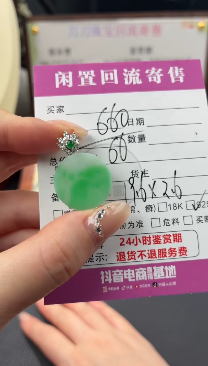 颈饰银S925镶嵌翡翠00003247