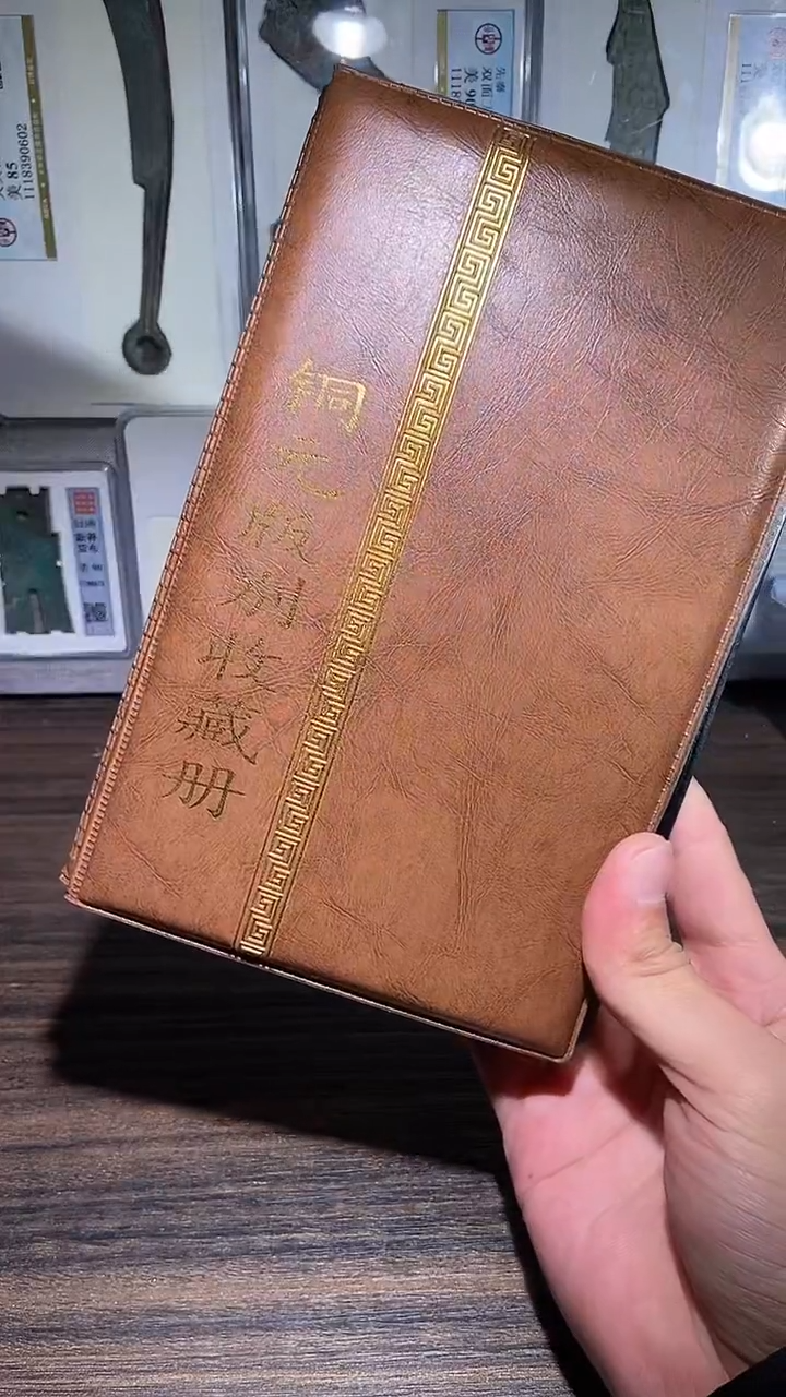 铜历代 铜元版别收藏册