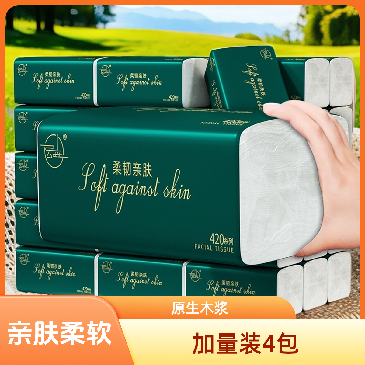 【新人专属4包】气垫加厚抽取式餐巾柔软舒适家用实惠装高级餐巾