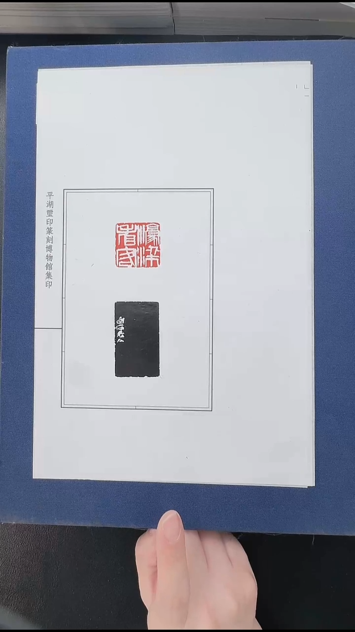 拓片用纸其他@@齐*石刻“濠梁看客”1页1钤1拓