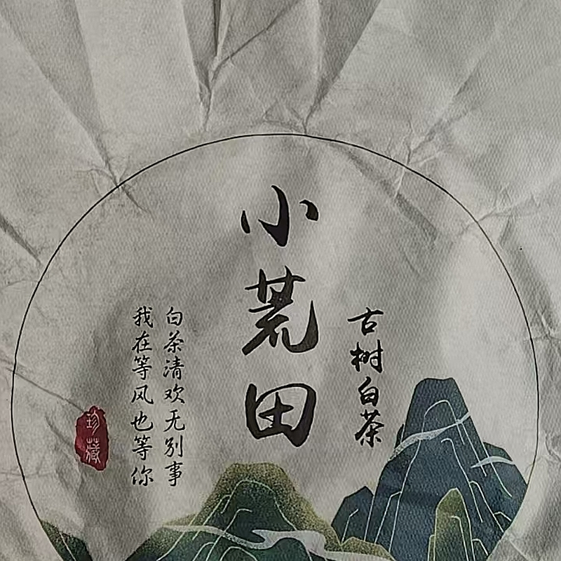 【39号】2024年 小荒田古树 春料白茶200克
