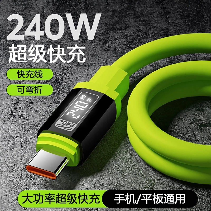 240W液态硅胶超级快充线typec数据线适用华为苹果手机平板闪充