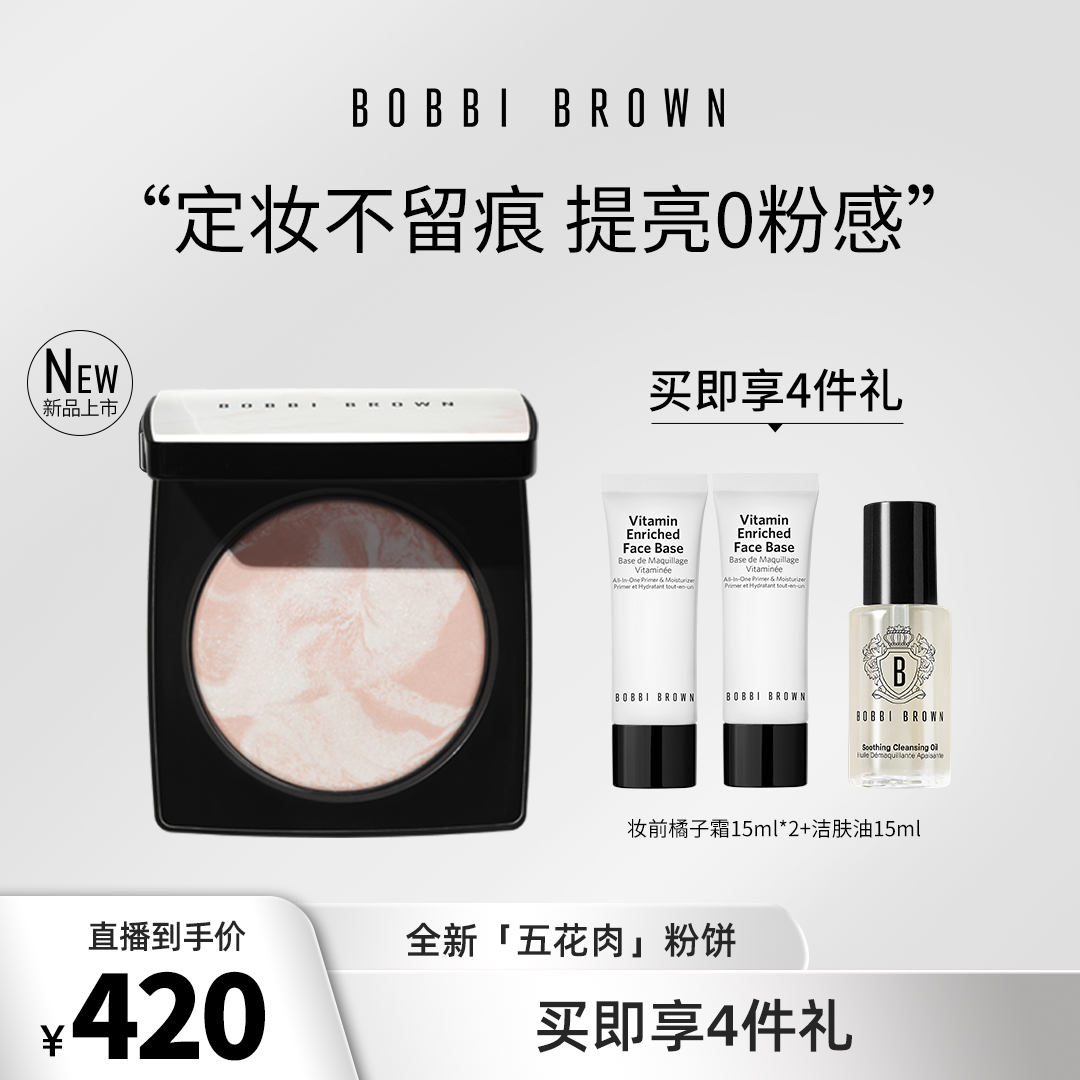 【芭比波朗】五花肉粉饼控油定妆持妆提亮细腻轻透油皮BOBBI BROWN