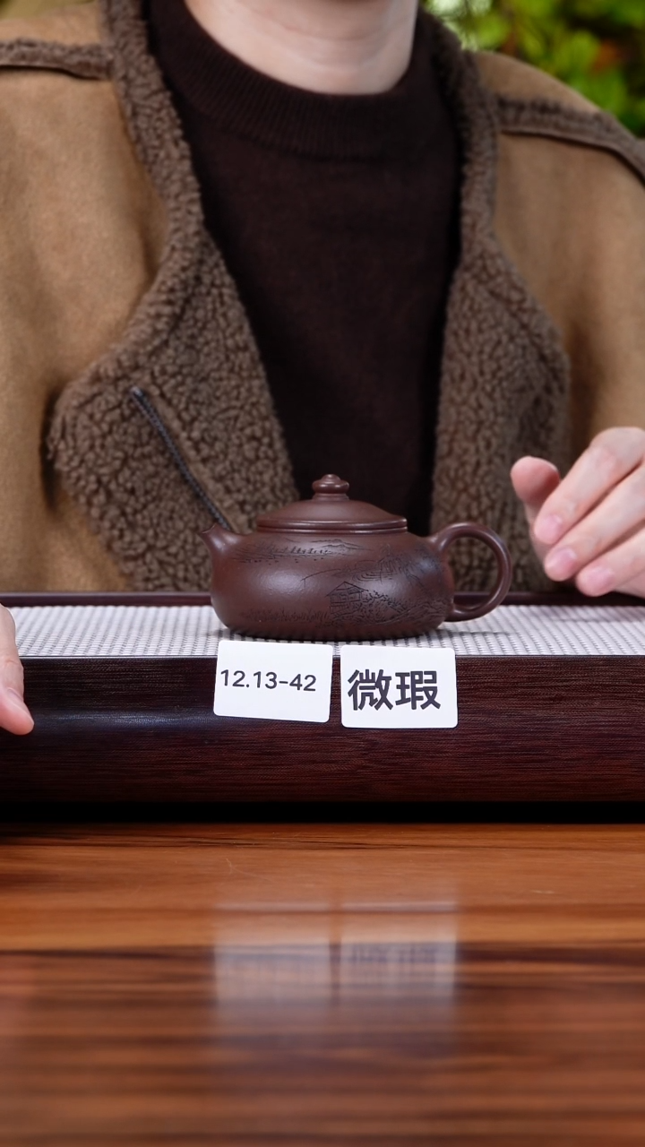 茶壶紫砂12.13-42 深井黑紫 寒江微瑕150