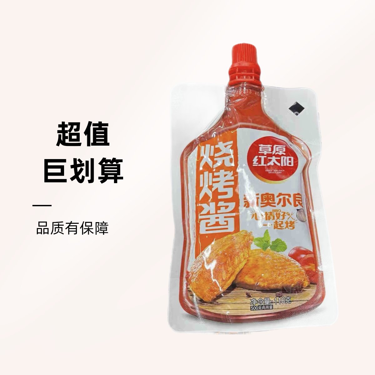 草原红太阳烧烤酱110克（奥尔良）