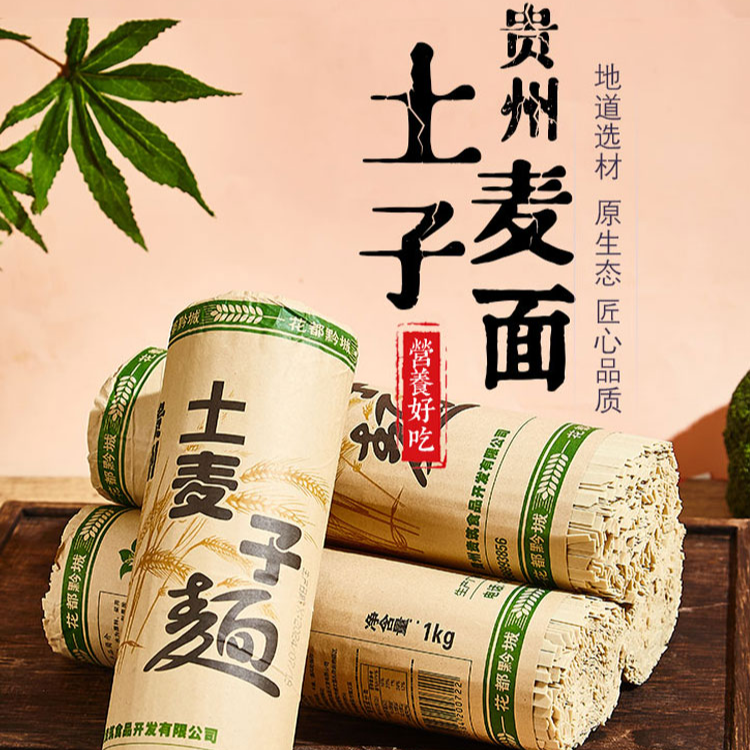 贵州高山土麦子面碱面正宗挂面碱水面面条