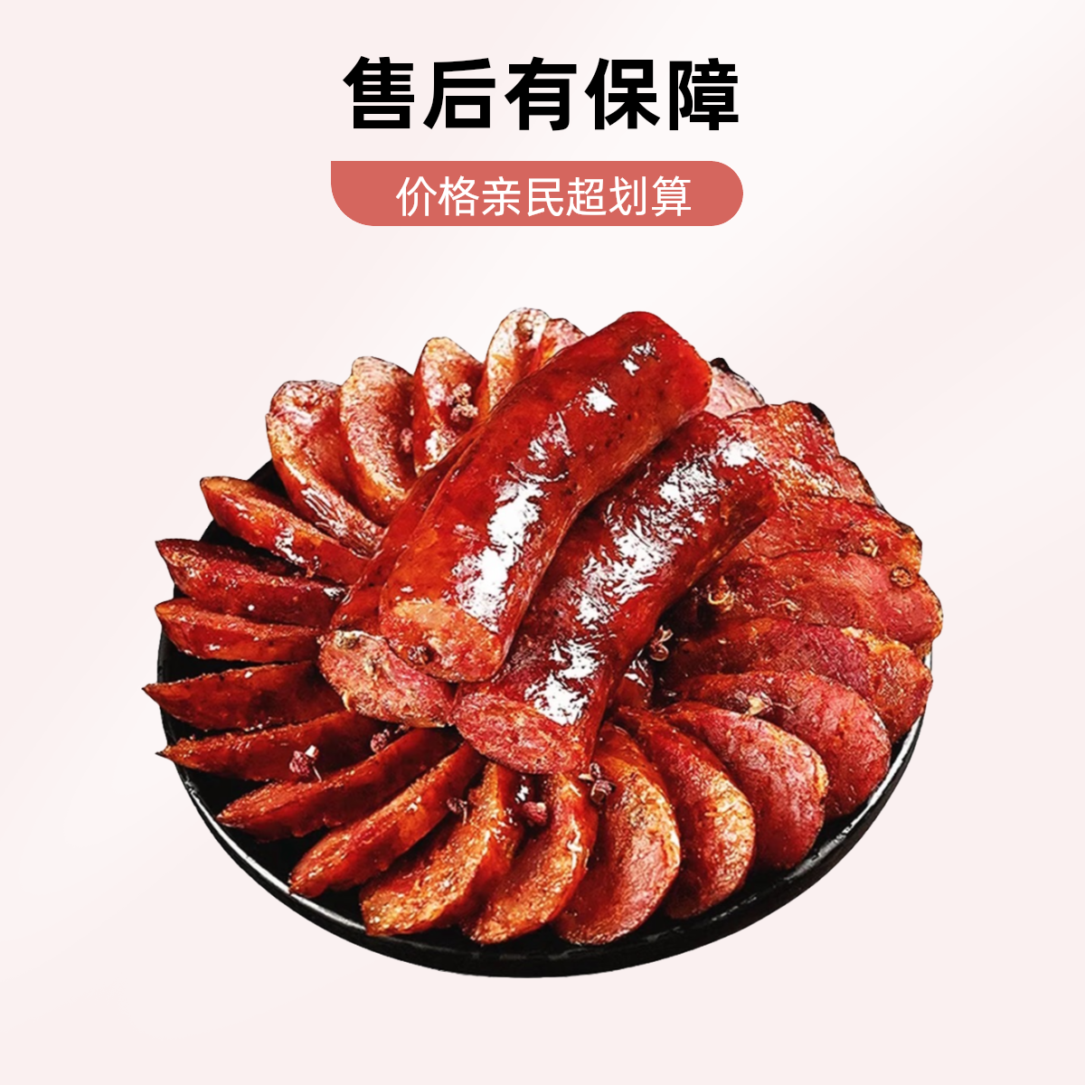 咸香味腊肠纯肉香肠蜡货 5斤