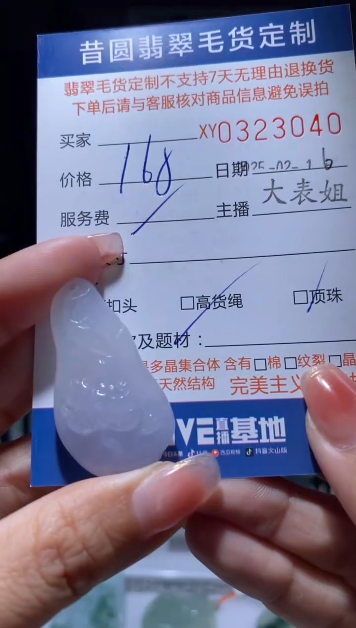 【闪购商品】定制翡翠未镶嵌翡翠323040