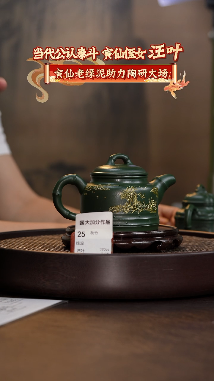 紫砂茶壶秋竹-绿泥-320cc-WY3-025
