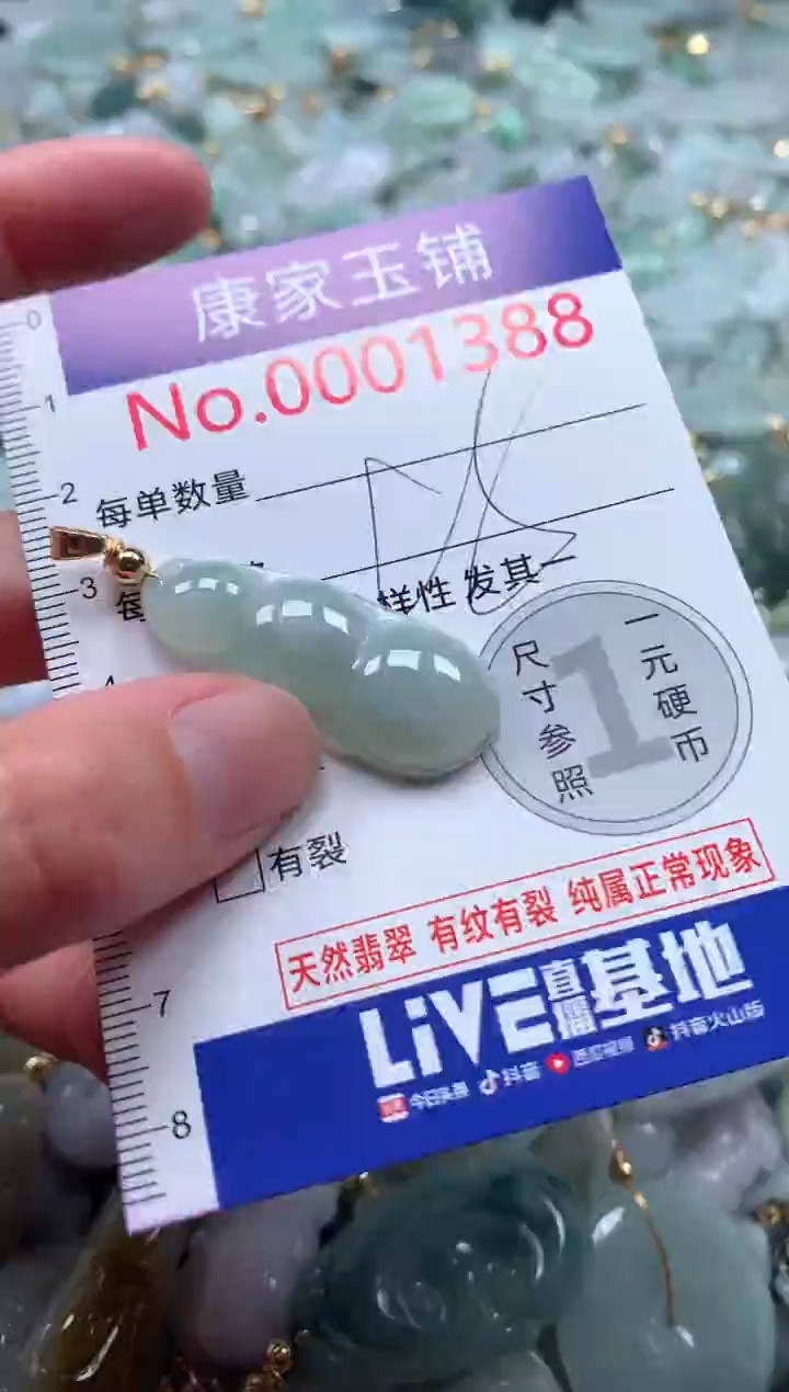 【闪购商品】翡翠吊坠(不含链)未镶嵌1388