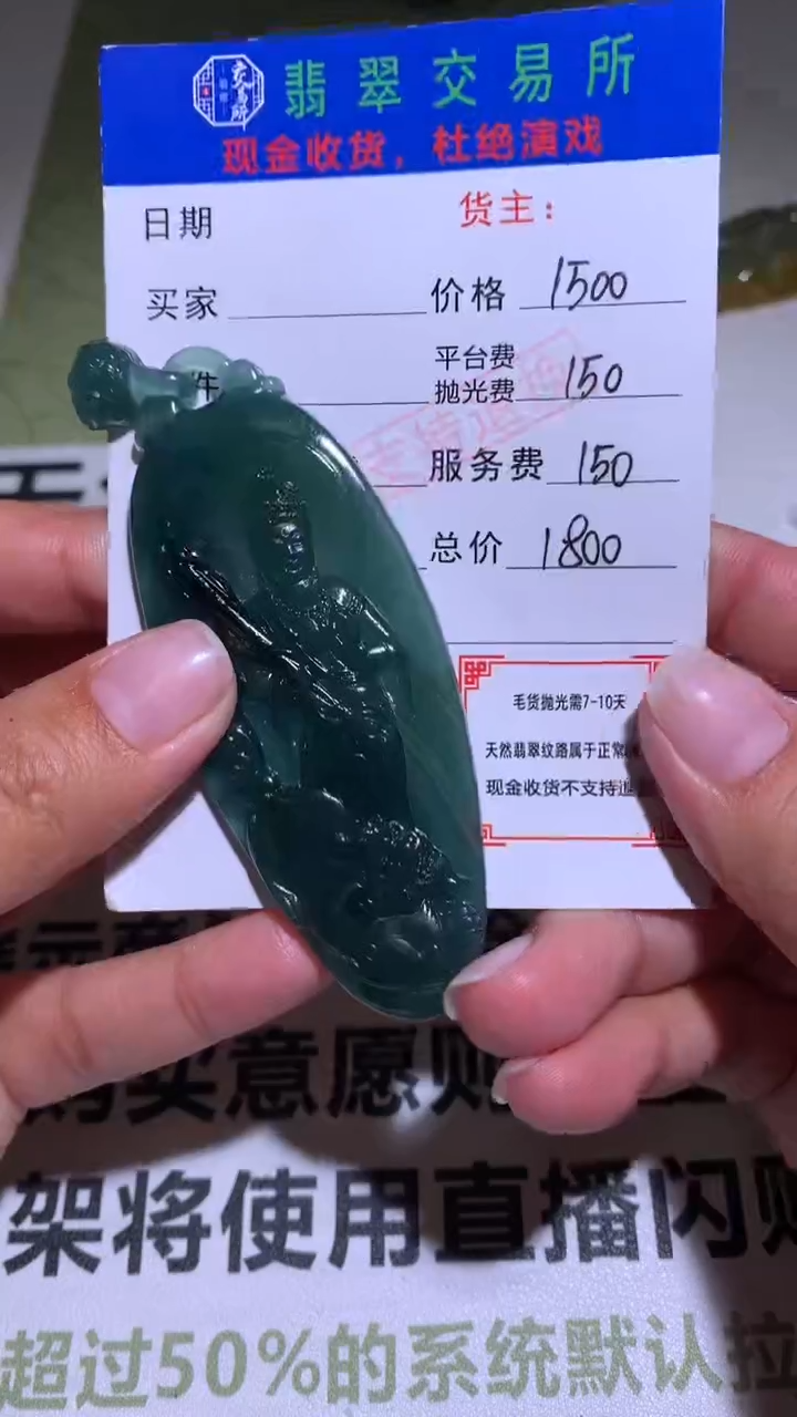 【闪购商品】定制翡翠未镶嵌毛货-不退不换