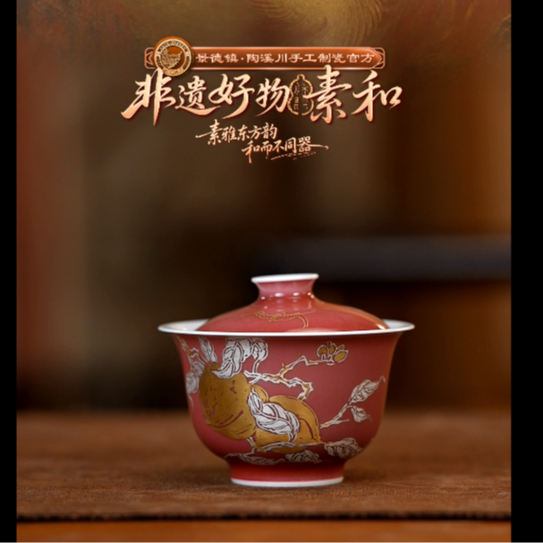 【好物】素和-豇豆红金银彩 寿桃盖碗（素和0088）