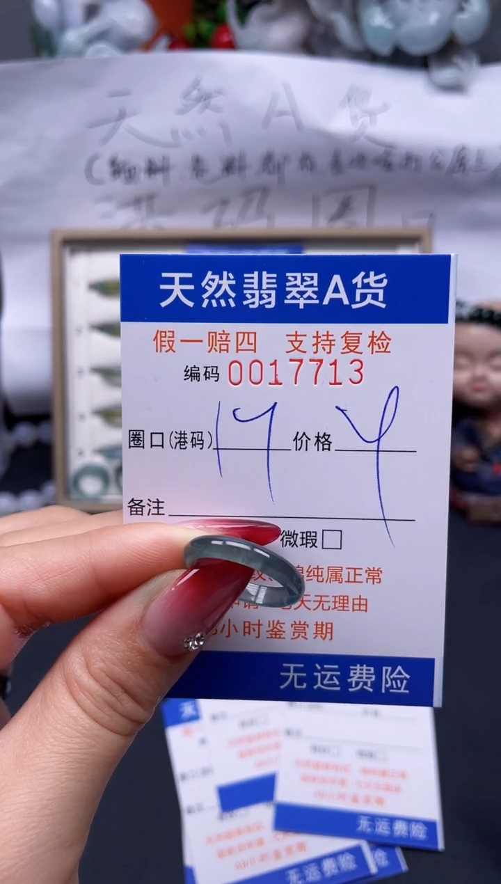 【闪购商品】翡翠戒指未镶嵌17*17713..