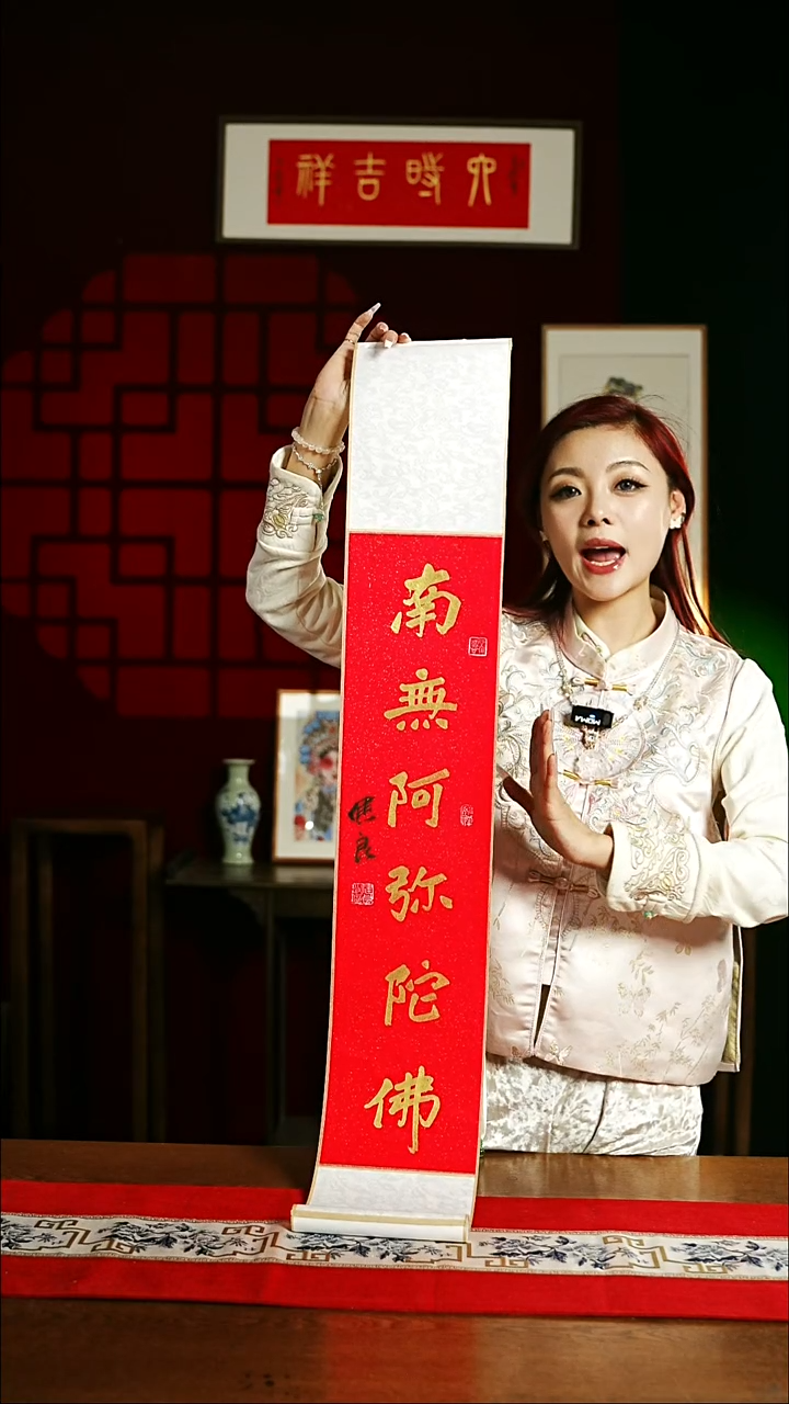 【闪购商品】书法书法卷轴17*110红金南无阿弥佗佛1