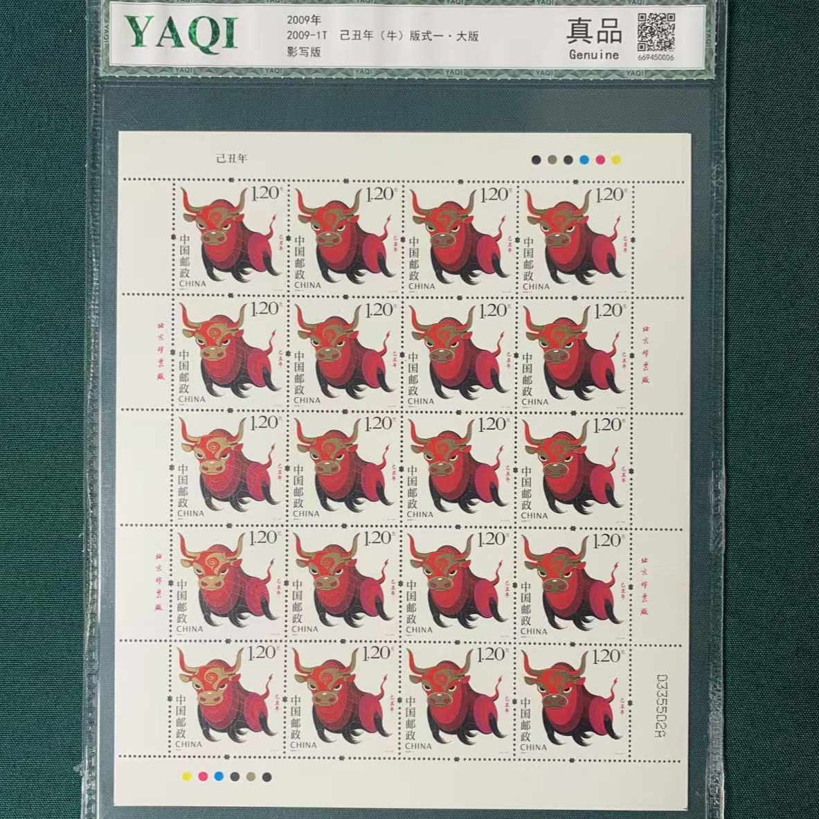 2009-1 己丑年牛邮票大版 封装 集邮收藏
