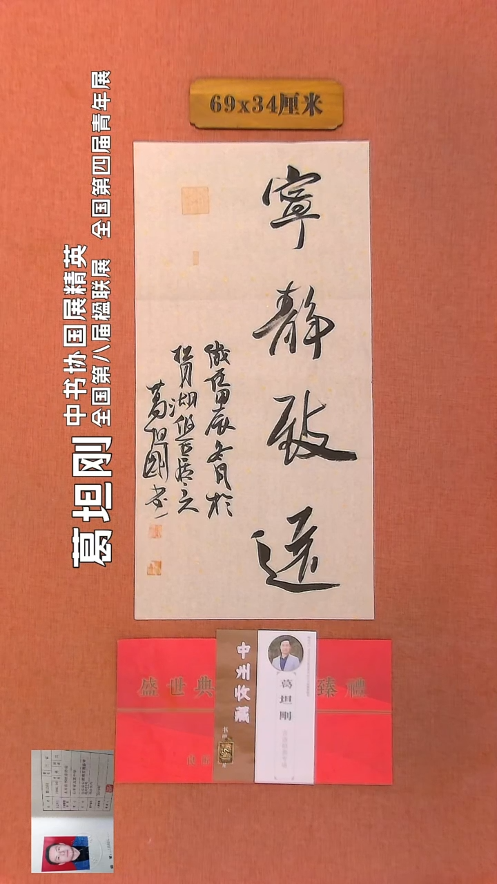 【闪购商品】书法7        葛坦刚书法作品