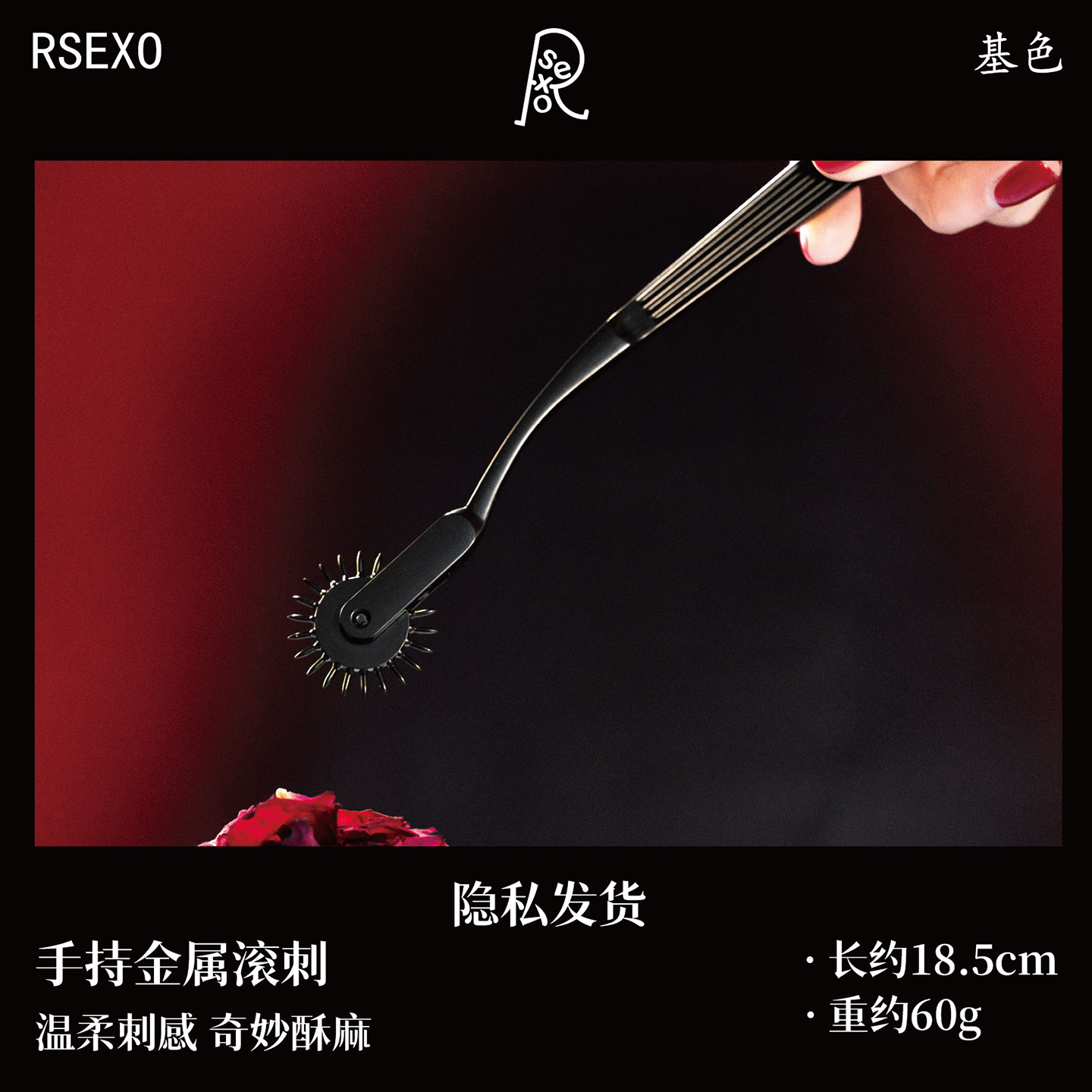 Rsexo基色逗趣刺轮痒痒挠金属可滚动刺轮