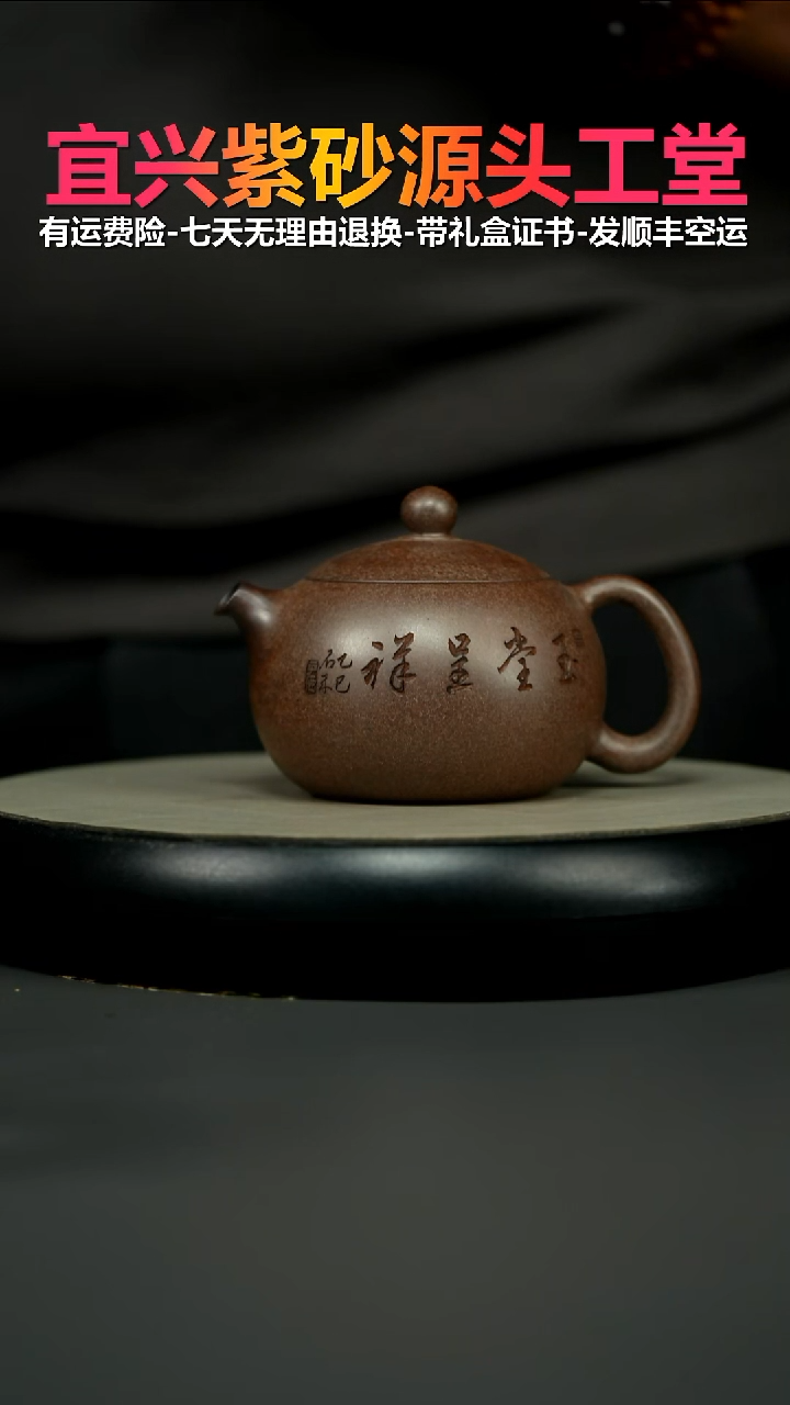 茶壶紫砂顾建华沉香胭脂段玉堂呈祥西施260CC