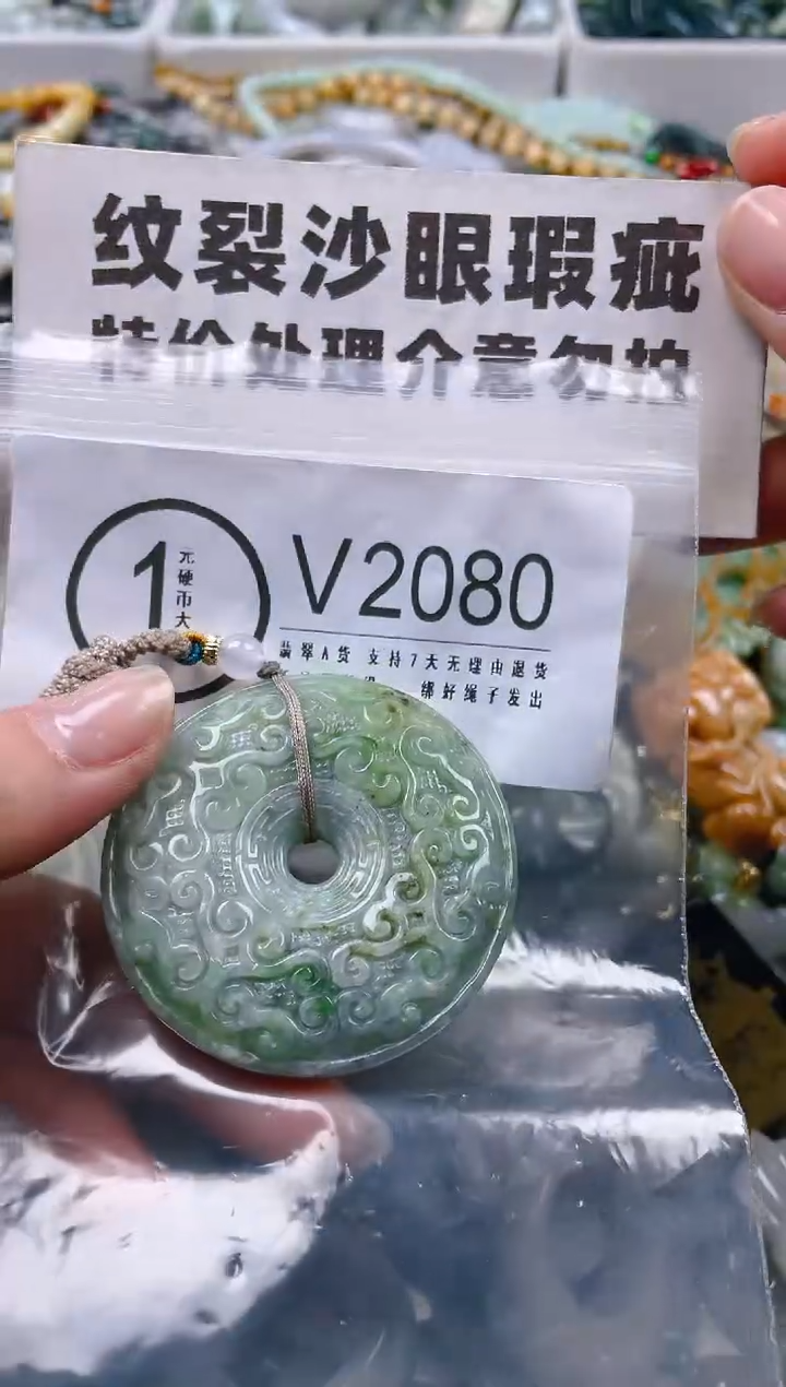 【闪购商品】翡翠颈饰未镶嵌/V/纹裂沙眼瑕疵介意勿拍