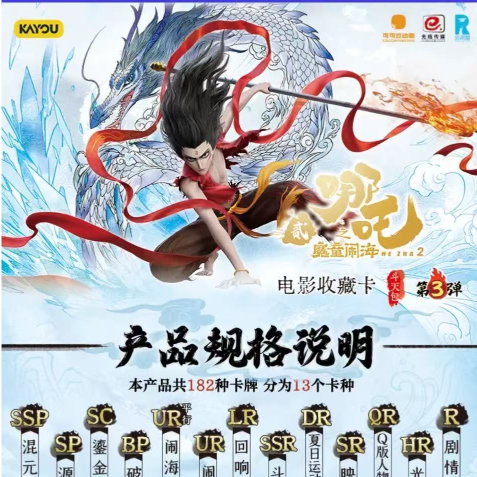 卡游【相对论】哪吒之魔童闹海斗天包第三弹电影收藏收集卡牌正版