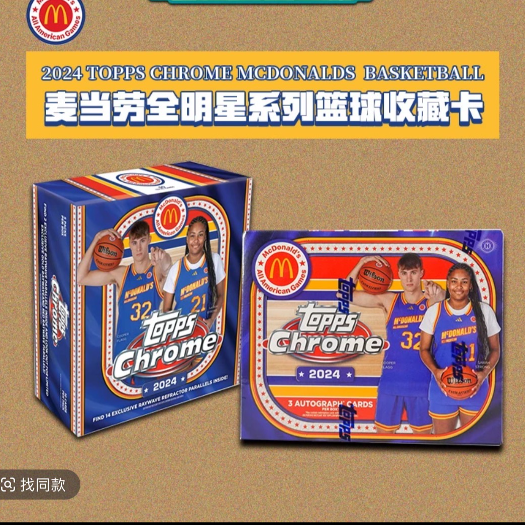 24 Topps Chrome麦当劳全明星篮球球星卡【下单默认代拆】