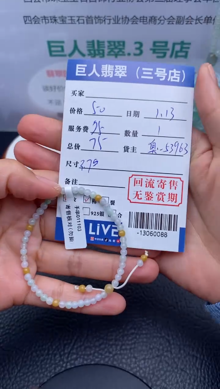 【闪购商品】翡翠颈饰未镶嵌手串多人-13060088