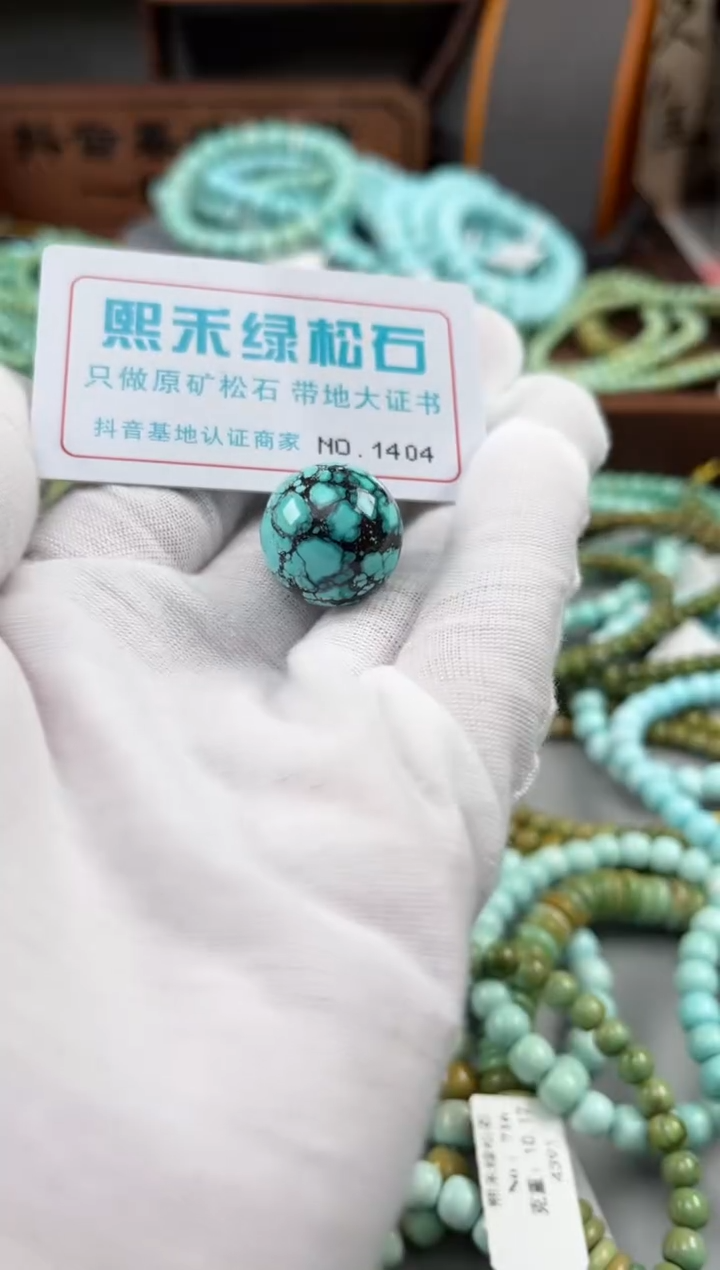 【闪购商品】绿松石松石未镶嵌1404