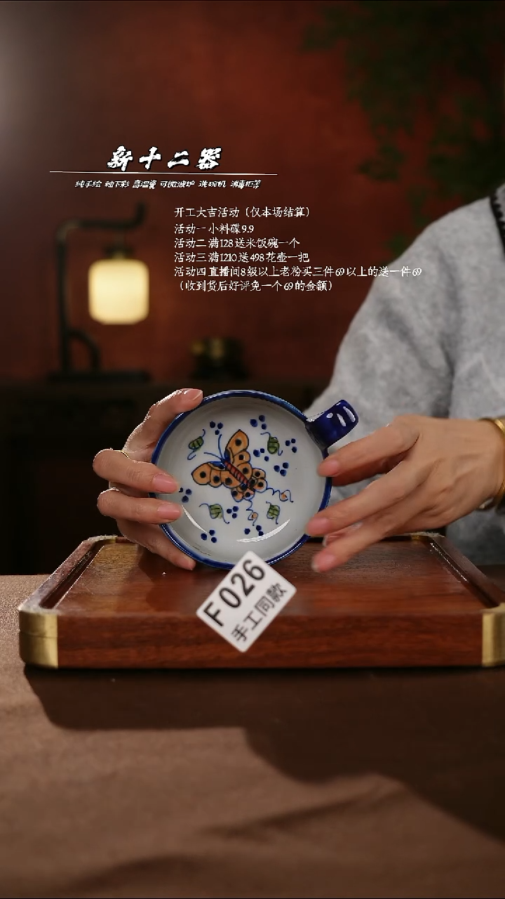 F026新十二器瓷器