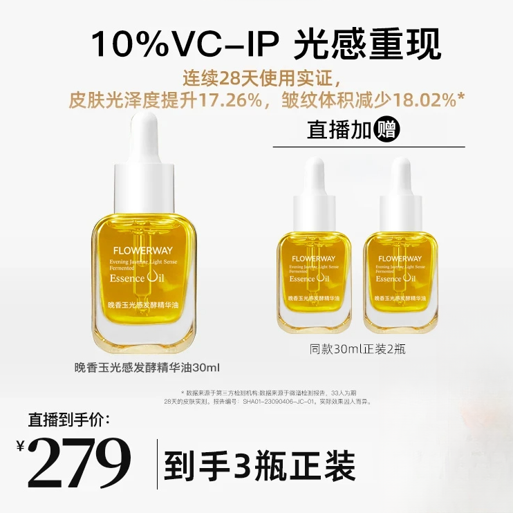晚香玉光感发酵精华油紧致肌肤焕发光彩锁水保湿精华油6
