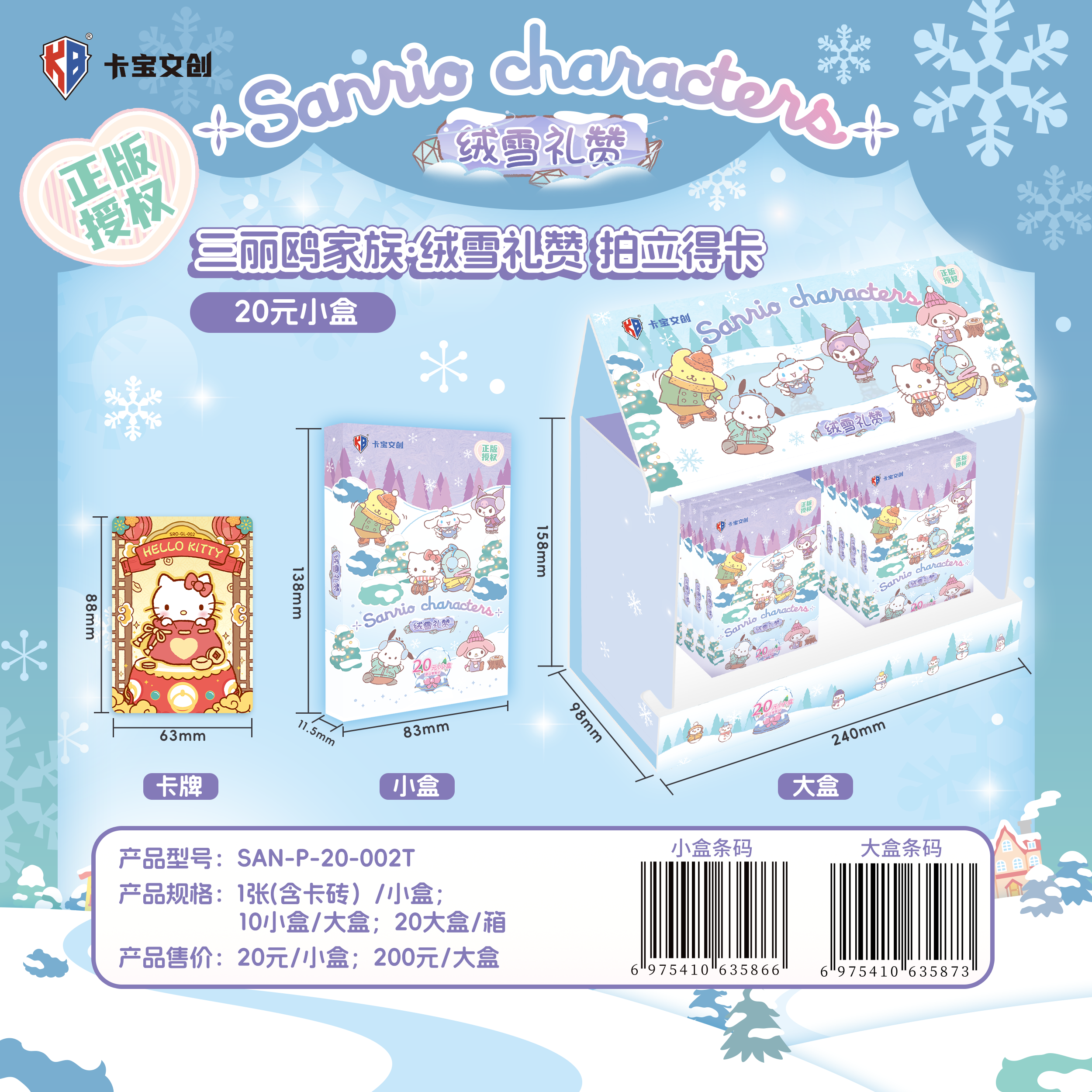 【玩法合集】卡宝三丽鸥家族【绒雪礼赞】拍立得卡牌盲盒收藏