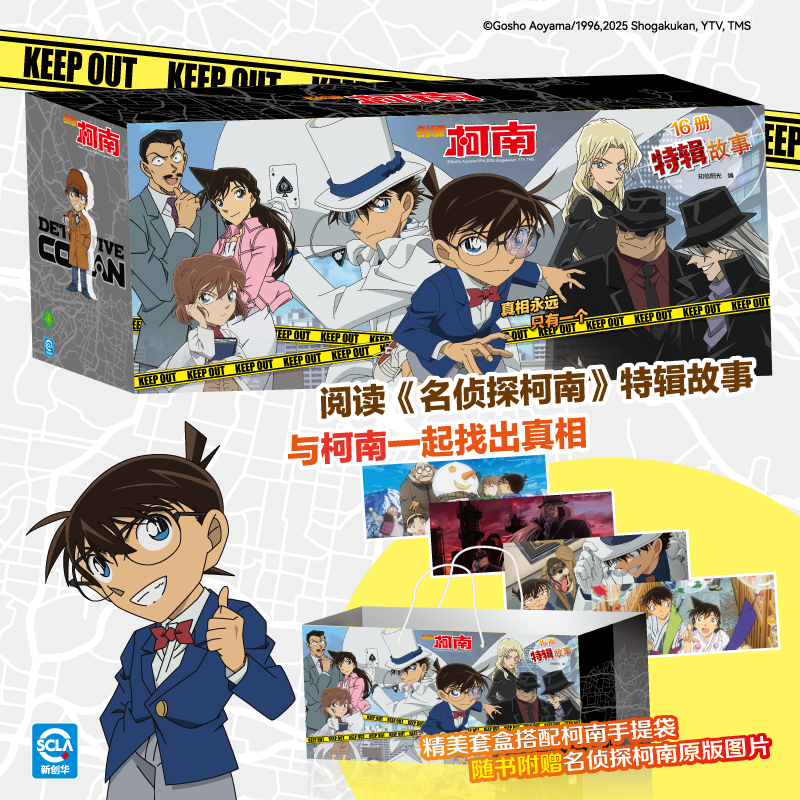 【礼盒装】名侦探柯南漫画书全套探案系列特别篇推理小说正版书籍