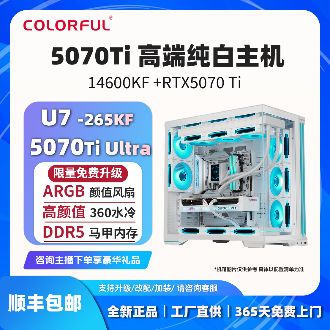 【5070Ti纯白满配】14600KF/265KF+5070Ti显卡七彩虹电脑台式机主机