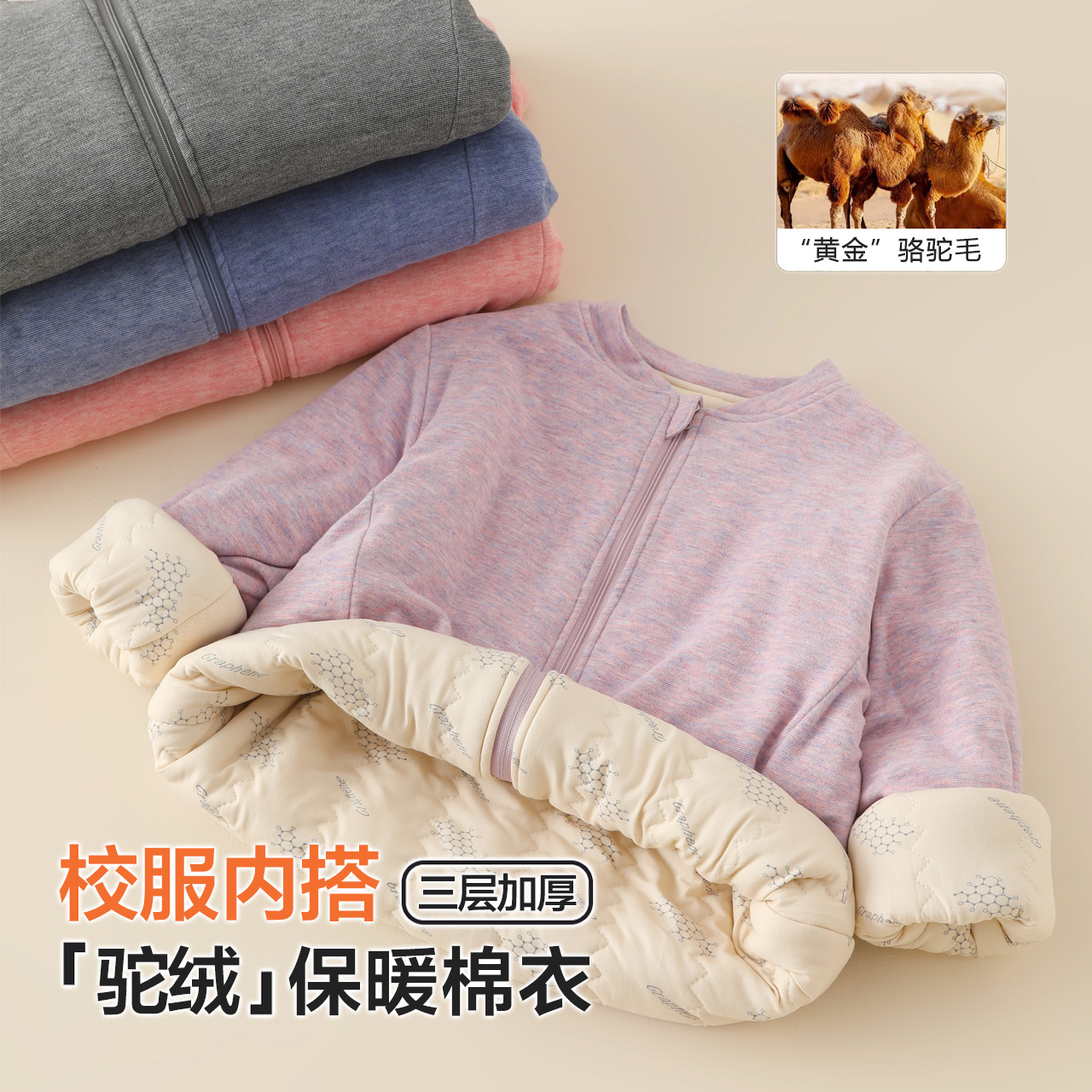 【驼绒校服神器】儿童男女冬款夹花炫彩保暖棉衣RT6359