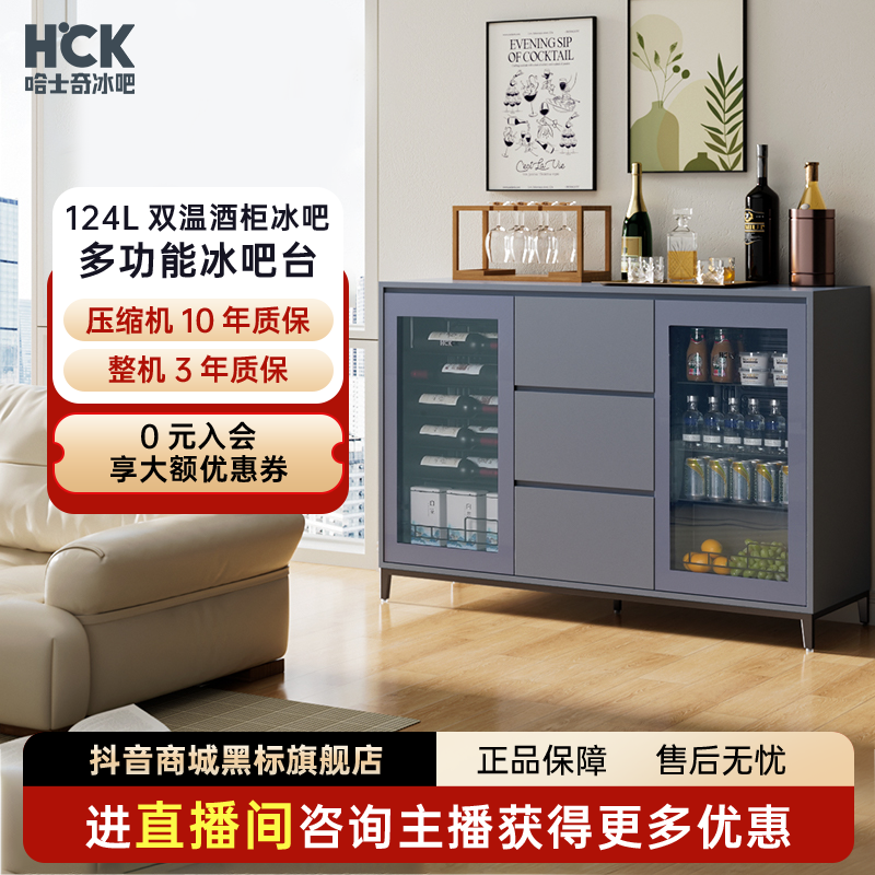 HCK/哈士奇BBT-62冰吧台超薄餐边柜冰箱家电一体套装家用客厅冰箱