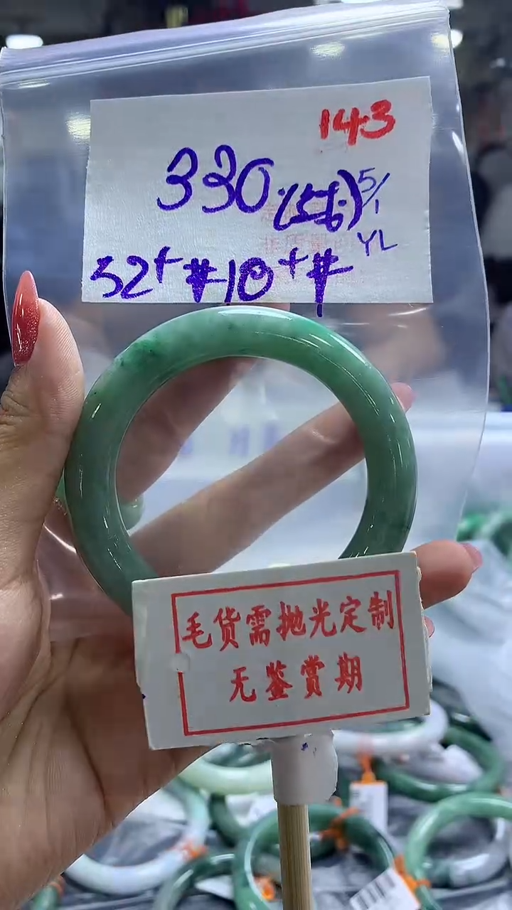 【闪购商品】定制翡翠未镶嵌毛货需精细抛光143多样性发1件330元