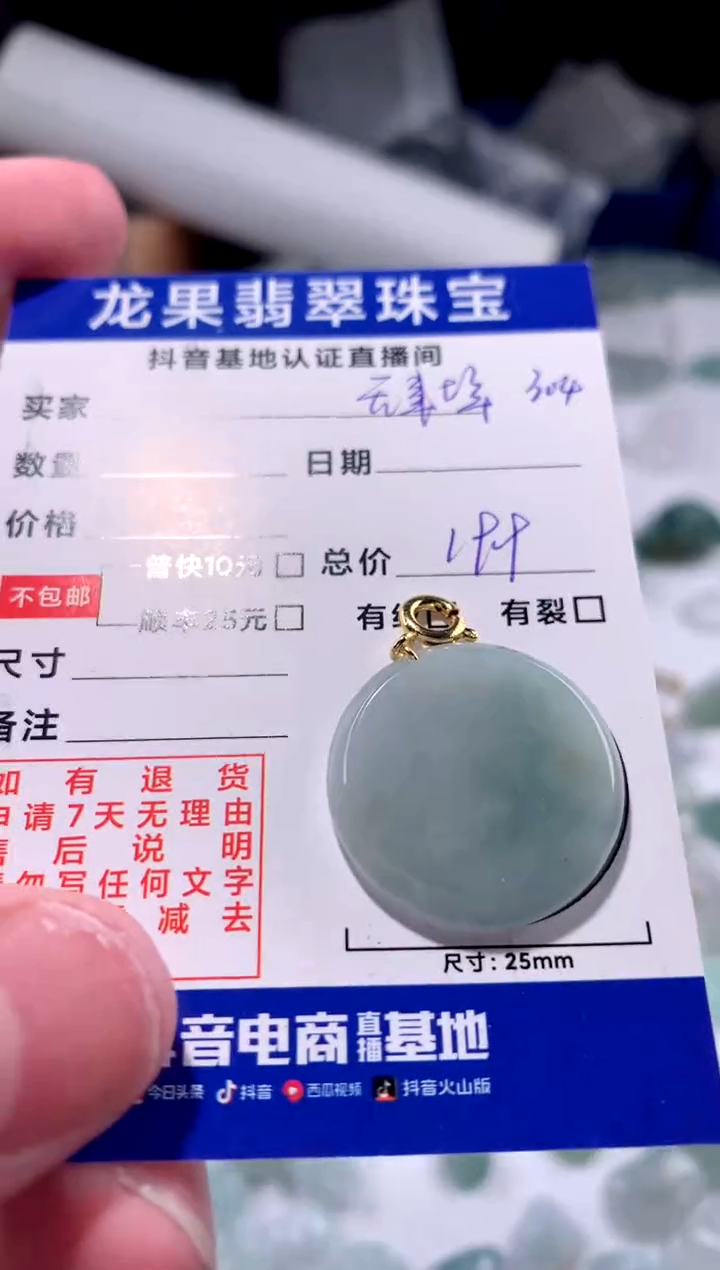 【闪购商品】翡翠颈饰未镶嵌无事牌304