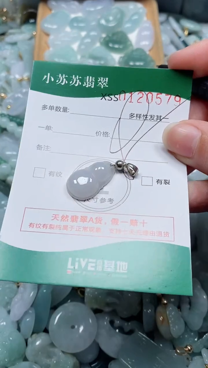 【闪购商品】翡翠颈饰未镶嵌闪购商品0120579