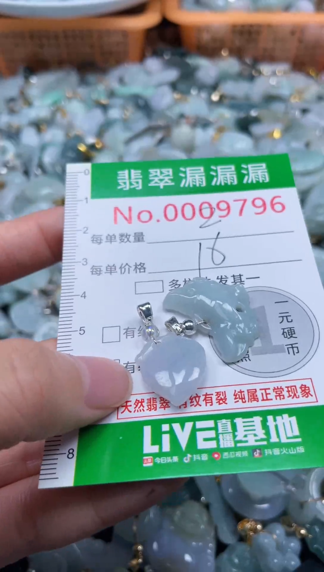 颈饰未镶嵌翡翠9796
