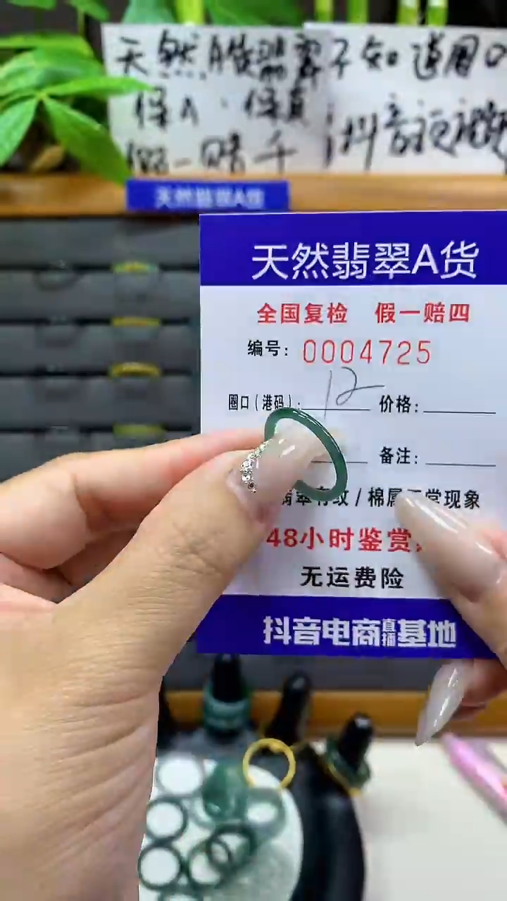 【闪购商品】翡翠戒圈未镶嵌天然翡翠A货4725