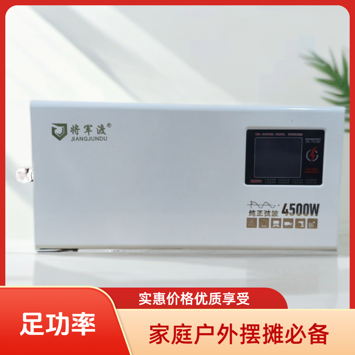 将军渡48V转220V4500W大功率纯正弦波逆变器满足家庭摆摊户外电源