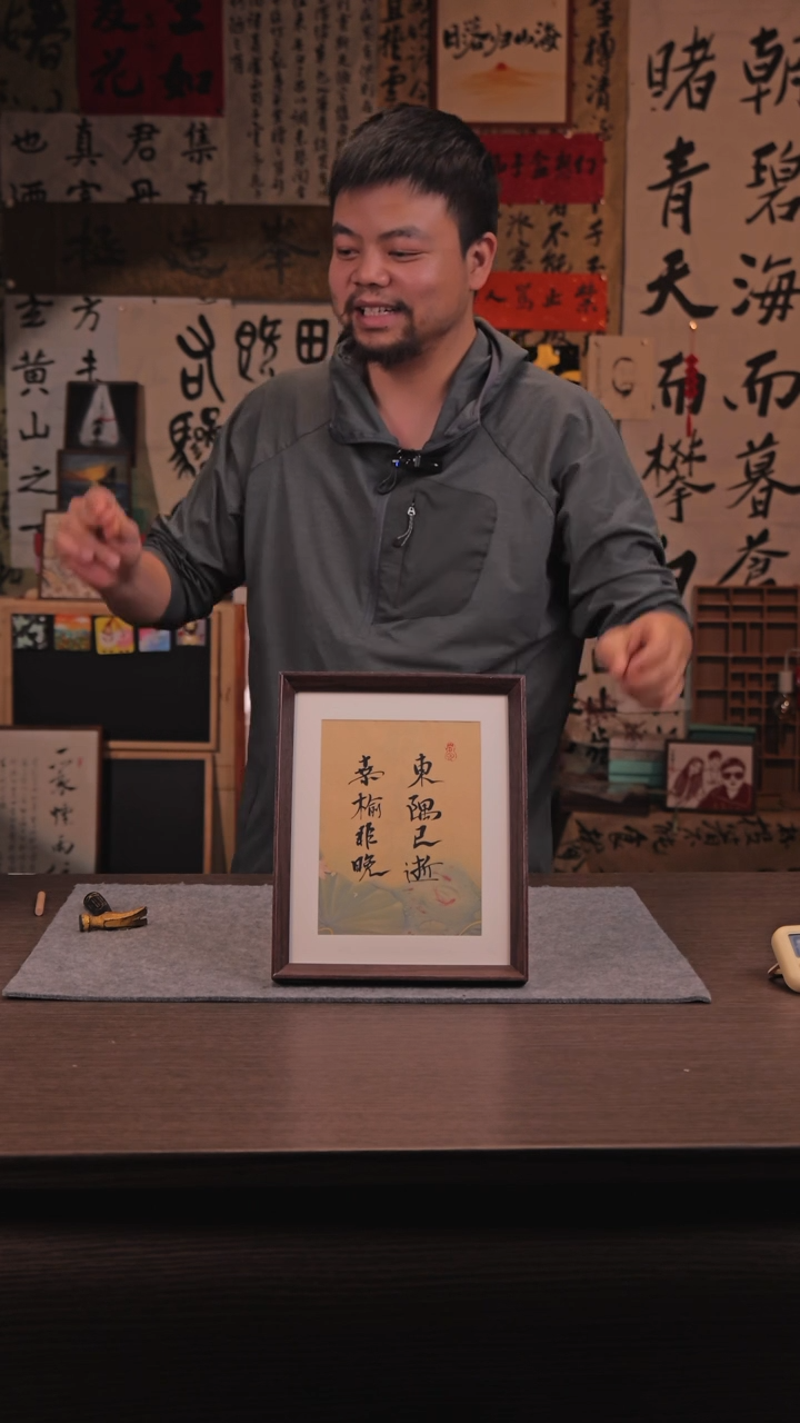 【闪购商品】书法293 东语亦是 10寸 