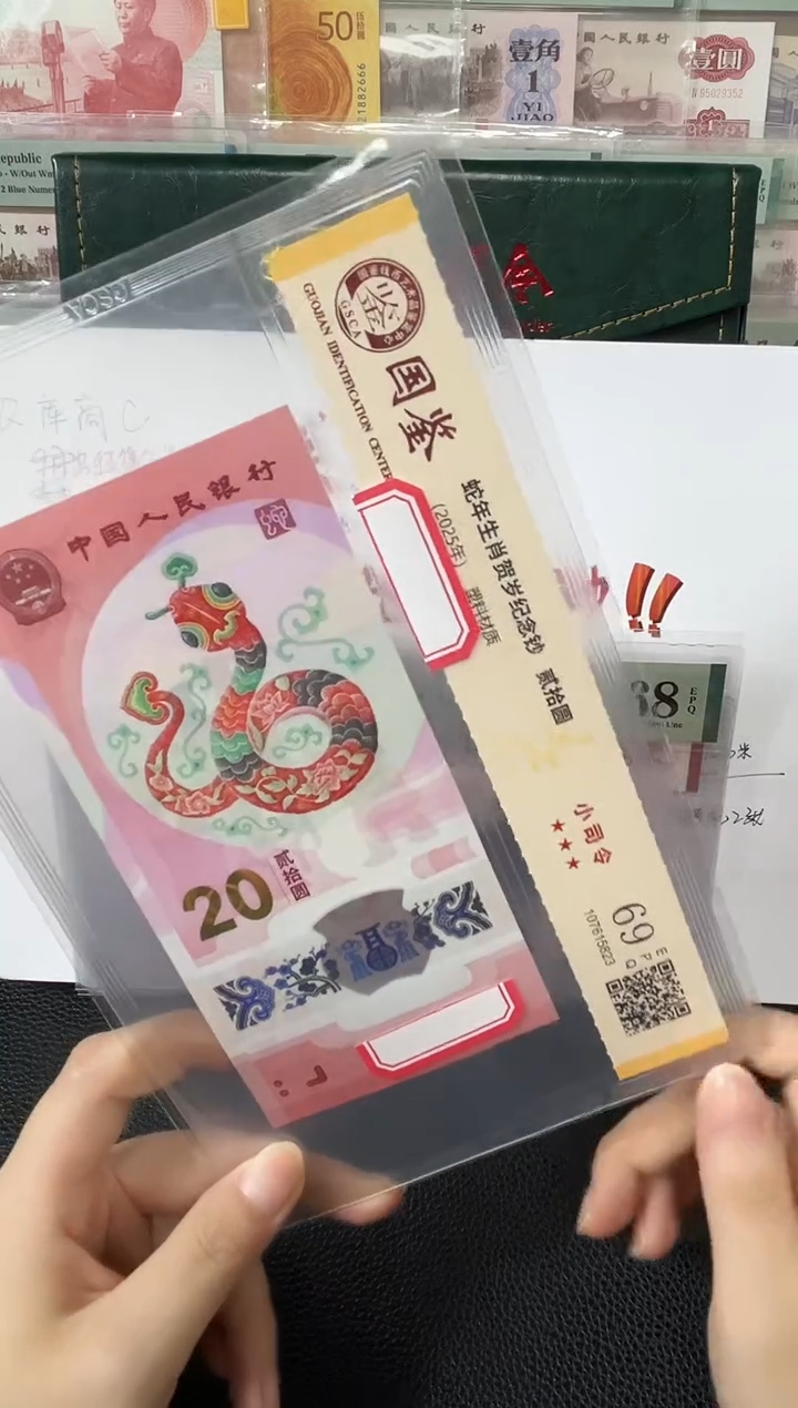 塑料蛇钞小司令69分不挑号